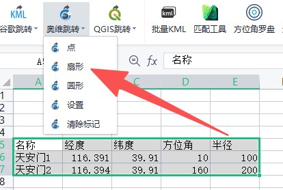 奥维跳转菜单