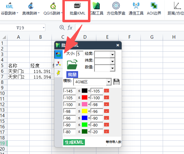 批量KML工具主界面