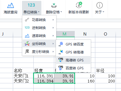 经纬度数据示例