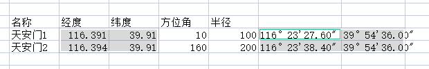 度分秒转换结果