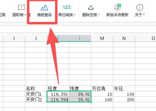 点击海拔查询按钮