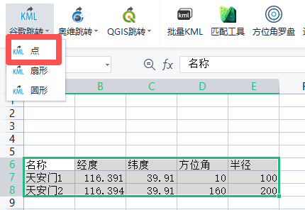 选中经纬度数据区域