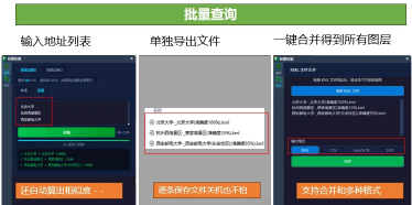 批量查询界面截图