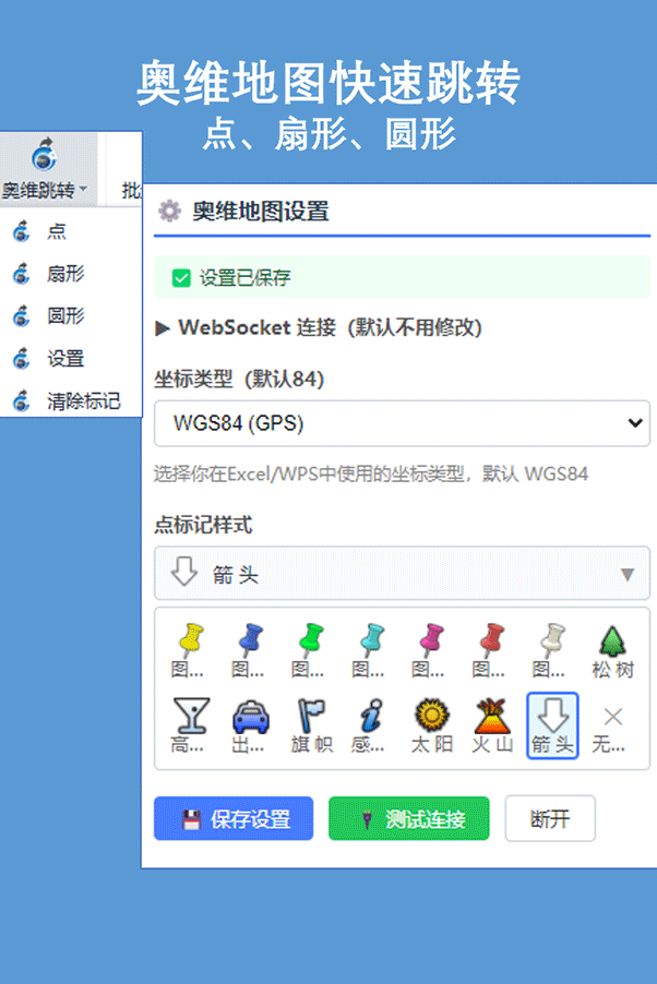 奥维地图跳转示意图