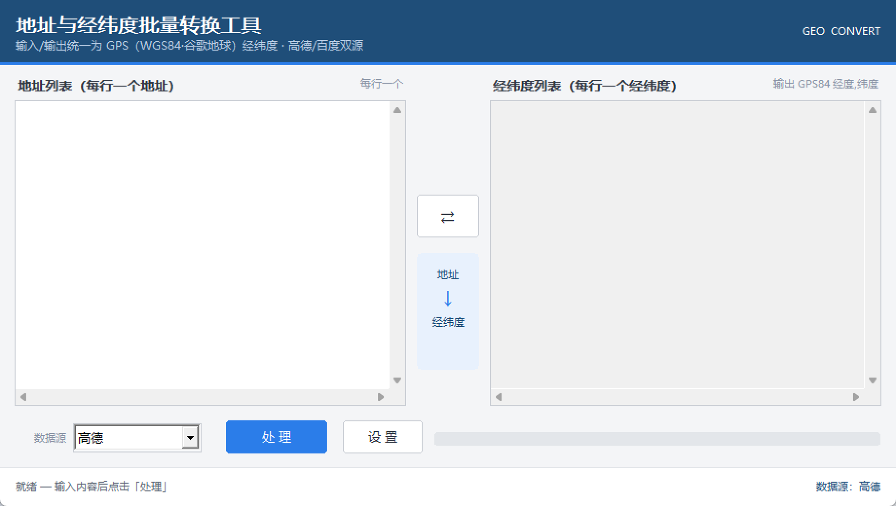 地址经纬度互转工具界面