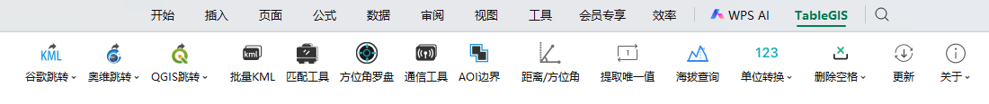 TableGIS 插件界面截图