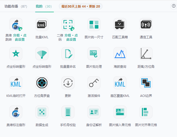 TableGIS 我的工作台：已添加功能图标网格，可拖拽排序与分组